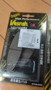 スズキ カワサキ 社外 未使用 ベスラ VESRAH フロント F ブレーキパッド SD-427 SUZUKI kawasaki sw-1 ゼファー GSX250S カタナ バリオス 