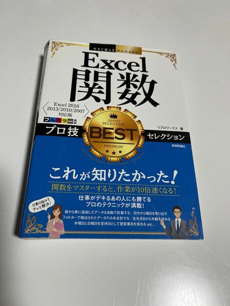 Excel 関数