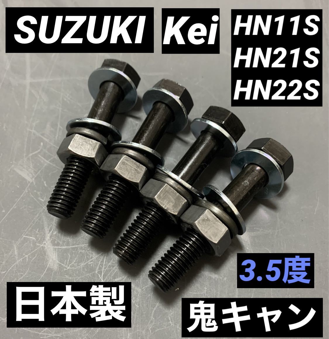 2023年最新】ヤフオク! -キャンバーボルト スズキの中古品・新品・未