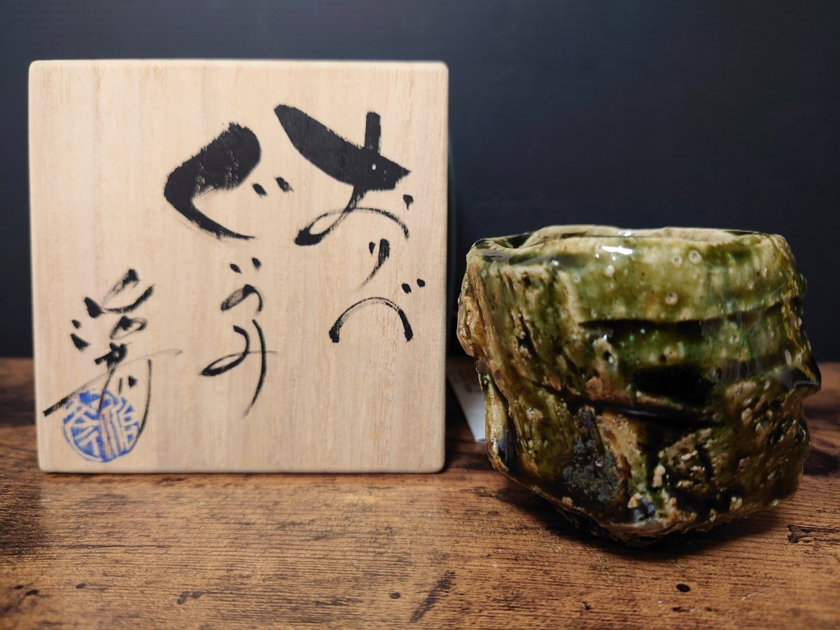 2025年最新】Yahoo!オークション -織部 ぐい呑の中古品・新品 2025年最新】Yahoo!オークション -織部 ぐい呑の中古品・新品