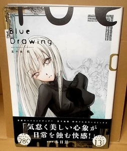 中古大判フルカラーコミック　Blue Drawing　五十嵐藍　ワニマガジン　帯付き　初版