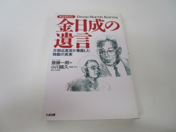 2023年最新】Yahoo!オークション -#キムイルソンの中古品・新品・未