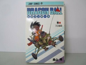 DRAGON BALL 4 (ジャンプコミックス) no0507-ac2-nn236053