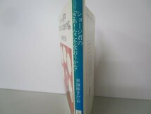 ショージ君の「さあ!なにを食おうかな」 (文春文庫 177-7) no0507-ac3-nn236289_画像2