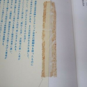 バロック音楽 (講談社現代新書 291) no0507-ac5-nn236742の画像8