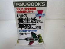 いまの食生活では早死にする―アメリカ上院栄養問題特別委員会レポート no0507-ac6-nn236983_画像1