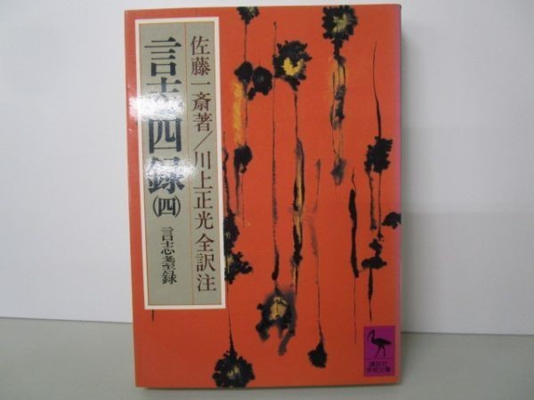 2023年最新】ヤフオク! -言志(本、雑誌)の中古品・新品・古本一覧