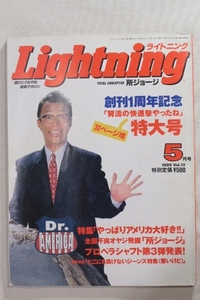 Lightning ライトニング 1995年5月号　所ジョージ 創刊一周年記念号 旧車 アメカジ ヴィンテージ　アンティーク　アメリカン