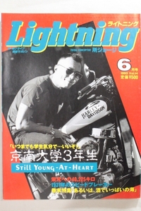 Lightning ライトニング 1995年6月号　所ジョージ バイク ハーレー 旧車 アメカジ ヴィンテージ　アンティーク　アメリカン