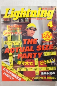 Lightning ライトニング 1996年4月号 所ジョージ デニム Gパン Gジャン アメカジ ヴィンテージ　アンティーク　アメリカンカルチャー