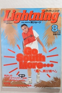 Lightning ライトニング 1996年8月号 所ジョージ ストリートスナップ アメカジ ヴィンテージ　アンティーク　アメリカンカルチャー