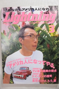 Lightning ライトニング 1998年3月号 所ジョージ 雑貨 バイク アメ車 アメカジ ヴィンテージ アンティーク アメリカン