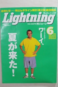 Lightning ライトニング 1998年6月号 所ジョージ 雑貨 サーフィン バイク アメ車 アメカジ ヴィンテージ アンティーク アメリカン