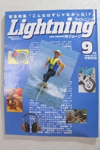 Lightning ライトニング 1998年9月号 所ジョージ 雑貨 ハワイ バイク アメ車 アメカジ ヴィンテージ アンティーク アメリカン