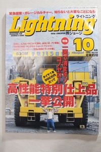 Lightning ライトニング 1998年10月号 所ジョージ 雑貨 バイク アメ車 アメカジ ヴィンテージ アンティーク アメリカン