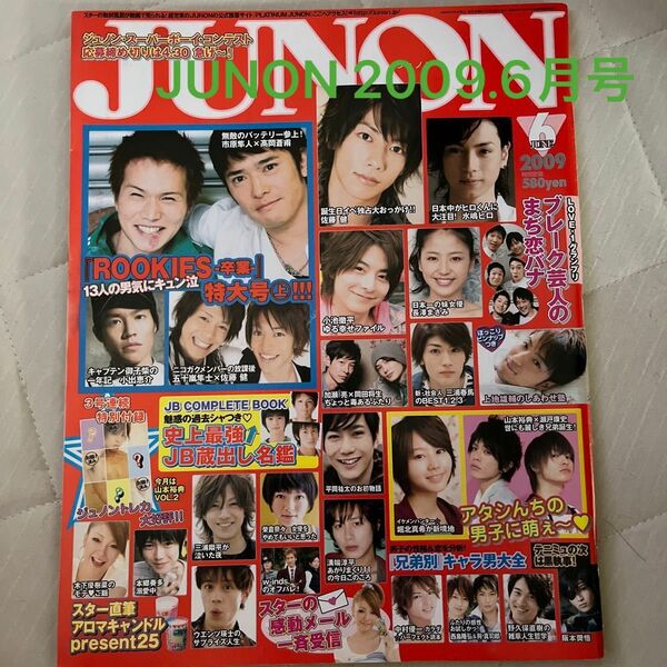 JUNON ジュノン 2009.6月号