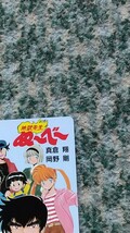 地獄先生 ぬ～べ～　週刊少年ジャンプ　テレホンカード　５０度数　【送料無料】_画像6