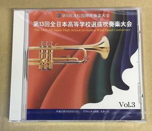 未開封 CD 第13回 全日本高等学校選抜吹奏楽大会 Vol.4 ZH014-004…h-1918