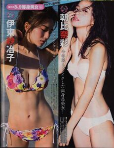 女子アナ03b ★ 伊東紗冶子 朝比奈彩 武田玲奈 武田あやな 生田佳那 加藤里保菜 ★ 2p