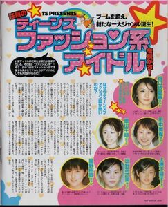 801 ★ 切り抜き ★ 谷口紗耶香 田中美保 栗山千明 上原千夏子 田野あさ美 星野由真 ★ 1p 水沢さやか 2p