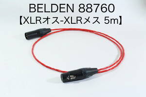 BELDEN 88760【XLRオス-XLRメス 5m】送料無料 ベルデン　キャノン　ケーブル　オーディオ