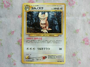 【送料無料】【中古☆美品】ポケモンカードゲーム　ヨルノズク　No.164　旧裏面　ポケットモンスター　ポケカ