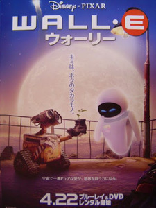 「WALL・E　ウォーリー」ポスター