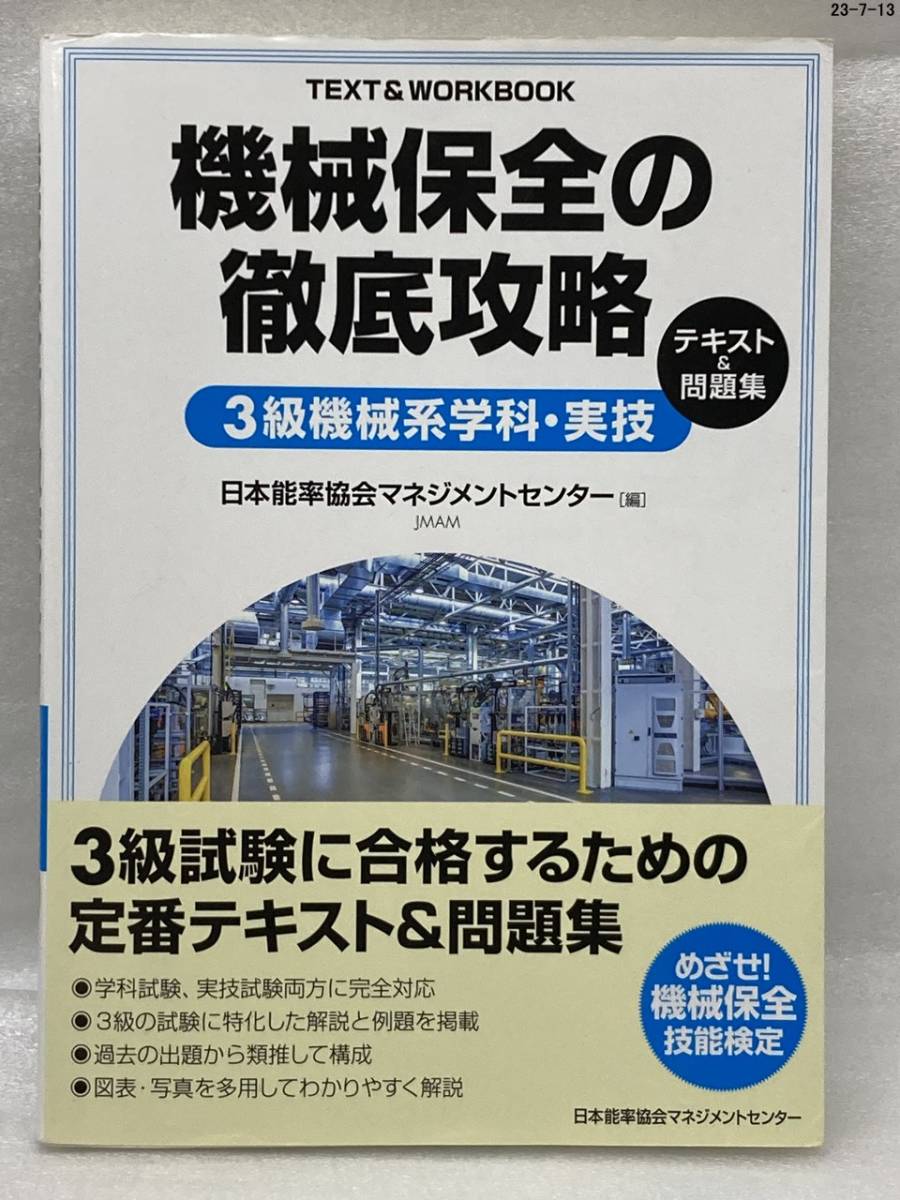 気象予報士 かんたん合格 専門 実技 一般気象学 大気の熱力学 力学徹底