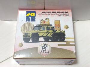 「アウトレット」ERA CAR 1/64 メルセデス G63 6X6 2022 干支 トラ 香港限定