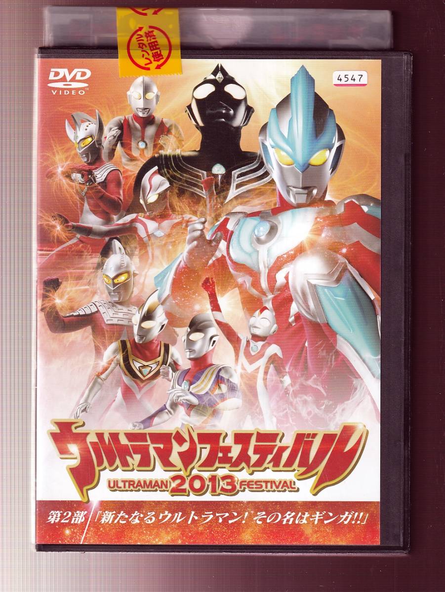 2023年最新】ヤフオク! -ウルトラマンフェスティバル dvdの中古品