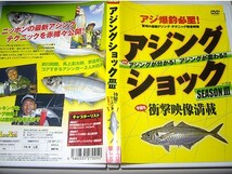 【送料無料】◆DVD-85分収録◆アジングショック　シーズン3◆アジ爆釣必至！◆前川和範・馬上憲太朗・家邊克巳_画像1