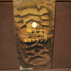★５★ 爆風スランプ のシングルCD 「旅人よ～The Longest Journey」