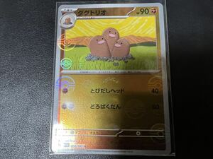 ◯【超美品】ポケモンカードゲーム 051/165 sv2a ダグトリオ U ホイル ミラー ポケットモンスター 151 ポケカ スカバイ POKEMON