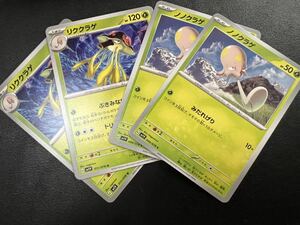 ◯【超美品4枚セット】ポケモンカードゲーム 009/078 011/078 sv1V ノノクラゲ,リククラゲ バイオレットex ポケカ スカバイ POKEMON