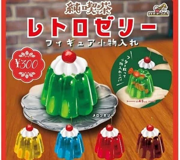 ☆純喫茶 レトロゼリー フルコンプ 全5種コンプリート　ガチャ 昭和レトロ☆