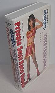 レア VHS 高島優子 素顔のレースクイーン タレント 女優 サーキットでは見られない悩殺セクシーショット！