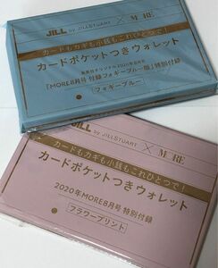 【未使用】Jill by JILLSTUART付録 MORE 2020年8月号　カードポケットつきウォレット2種類