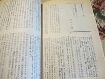 資料　歴史評論　１９８３年９月号　世界史の中のギリシャ＝ローマ　都市と民衆のバラード　中世後期の池水灌漑_画像7