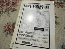 資料　歴史評論　１９８０年７月号　日本古代史の研究と学問の自由　前近代の民衆象　１９１０年代の融和運動_画像10