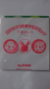 ・V・B・ローズ☆夏色カラフル クリアバッグ☆花とゆめ2005年16号付録☆未開封