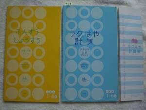 4118　小学校１～６年生　勉強ひみつ道具　プリ具　ラクはや計算　ぶんすうしょうすう　２冊set