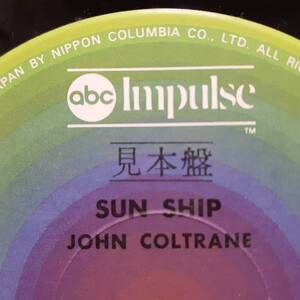 PROMO日本IMPULSE盤LP帯付き！見本盤 John Coltrane / Sun Ship 1976年 コロムビア YP-8565-AI Elvin Jones Alice McCoy Tyner 非売品