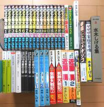 ゲゲゲの鬼太郎,悪魔くん,幸福になるメキシコ,究極の短編集,死神大戦記,近藤勇,河童の三平,DVD,敗走記,総員玉砕他全39巻+5冊★水木しげる_画像1