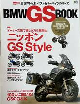 BMW GS ファイル　/ BMW GS サバイバルバイクのすべて/ BMW GS BOOK ３冊セット（古書）　BMW GS乗りなら持っておきたい３冊_画像9