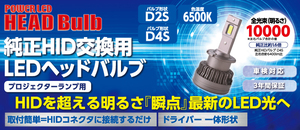 【RG】レーシングギア 純正HID交換用LEDヘッドバルブ D2Sタイプ