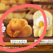 未使用 送料120円 クリームパン まちぼうけ パンの場合 待ちぼうけ ガチャ フィギュア バンダイ パン その2_画像1