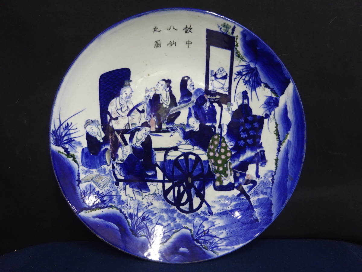 古伊万里【89 脩謹亭林康造染付印判手飲中八仙図大皿直径46.5 | JChere