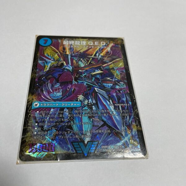 デュエルマスターズ QED +