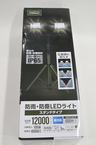 未開封 NAFCO ナフコ IP65 防雨 防塵LEDライト スタンドタイプ ST-12000N