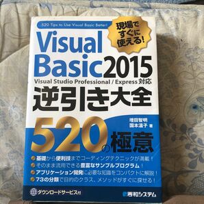 visual basic 2015 逆引き大全